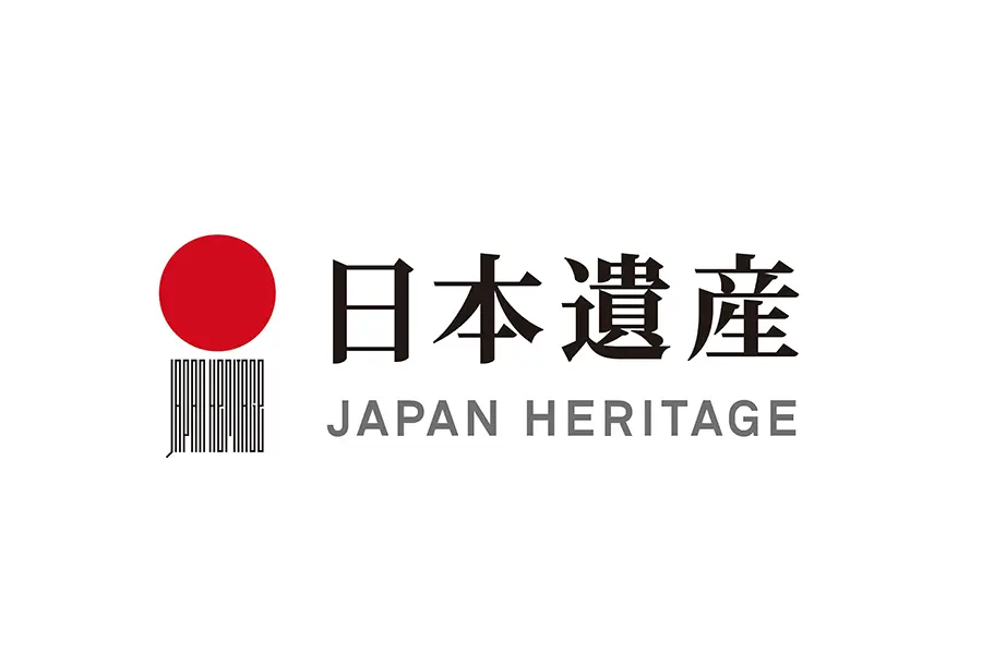 「日本遺産」とは？