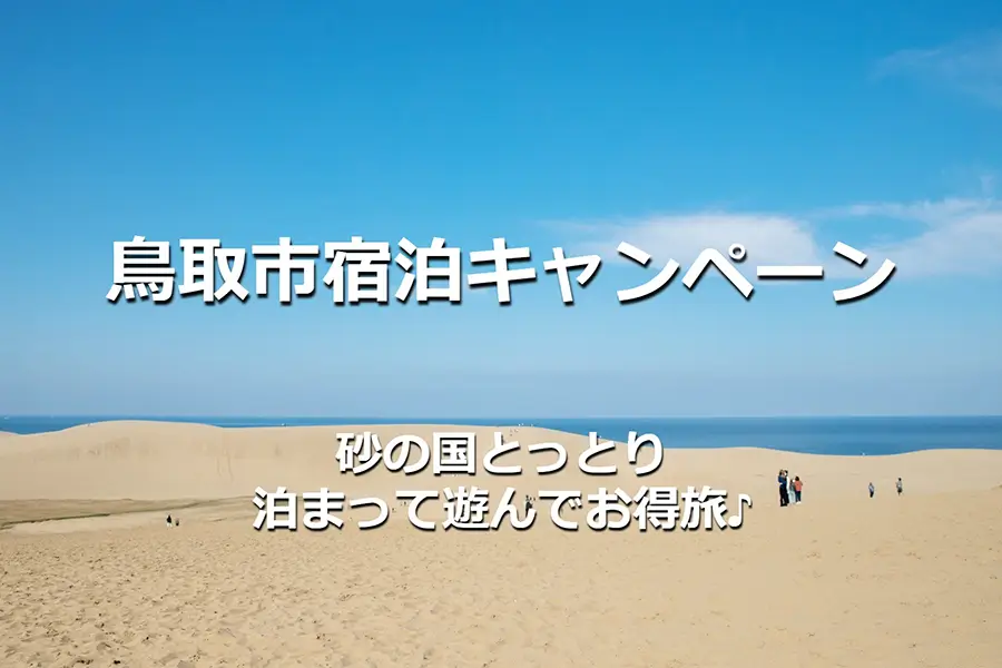 キャンペーン情報