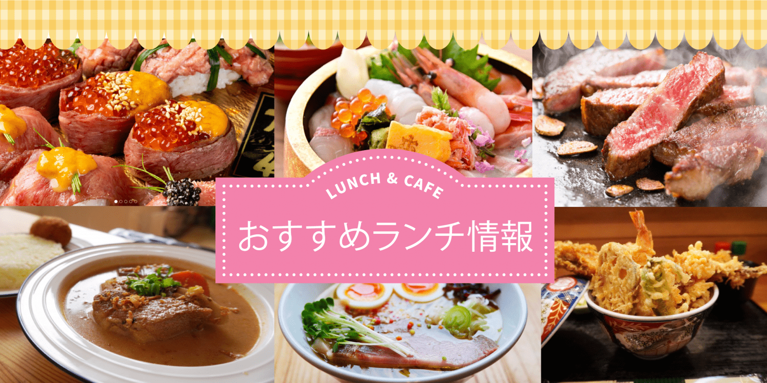 旅先で何食べる⁉ 鳥取市＆周辺のおすすめ ☆ランチ＆カフェ情報☆