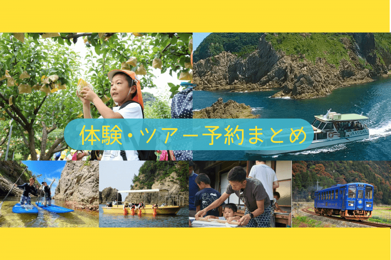 「麒麟のまちを満喫！旅の素材予約サイト」麒麟のまち（鳥取市と近隣の岩美町・若桜町・智頭町・八頭町・香美町・新温泉町）の旅の素材が直接クレジット決済で予約できるサイトがオープン！記憶に残る旅をぜひお楽しみください！