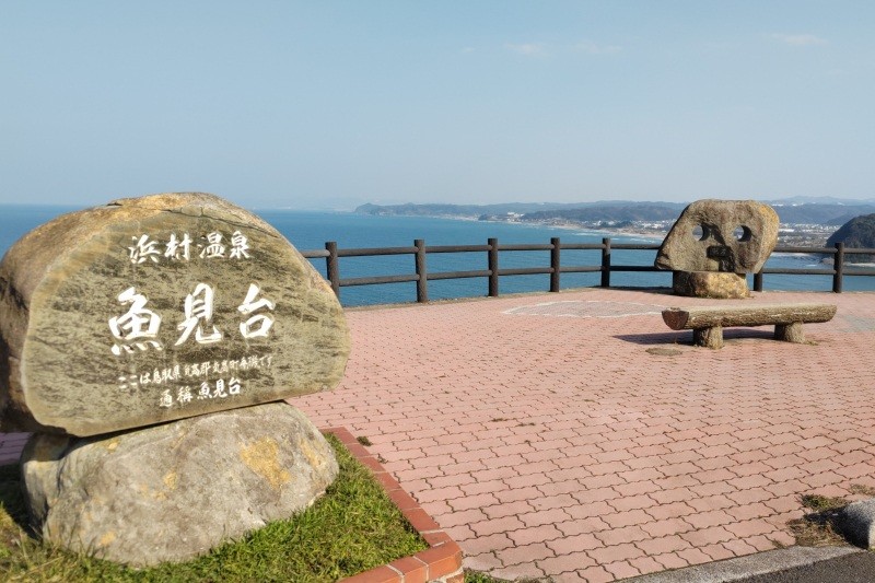 魚見台（気高町）