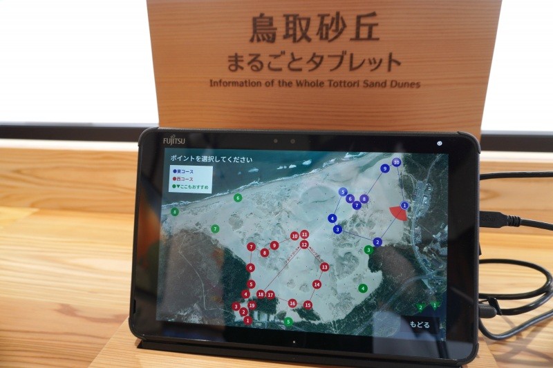 鳥取砂丘の紹介タブレット