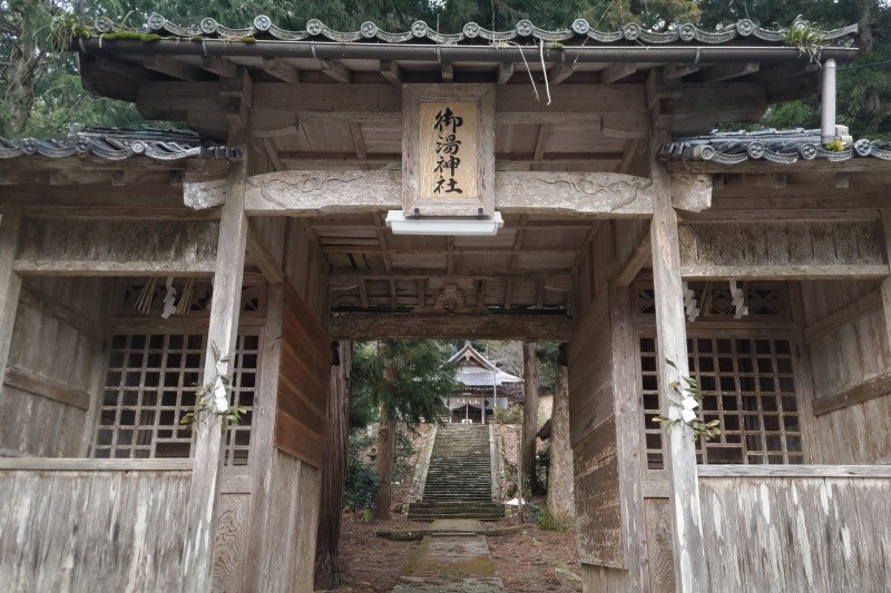 御湯神社