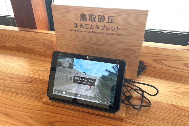 鳥取砂丘のことならこちらのタブレットで