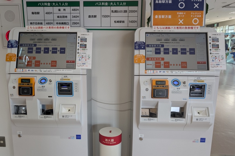バス券売機