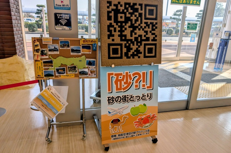 鳥取空港玄関にある砂像のQRコードは鳥取市の観光情報「鳥取市観光サイト」につながります。
