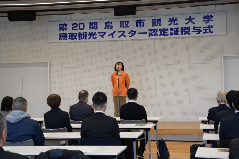 第20期 鳥取観光マイスター認定証授与式