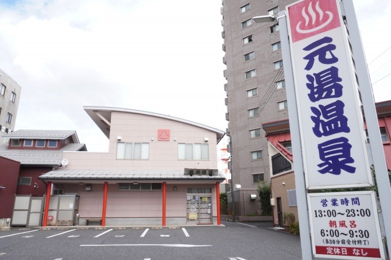 鳥取の温泉銭湯「元湯温泉」