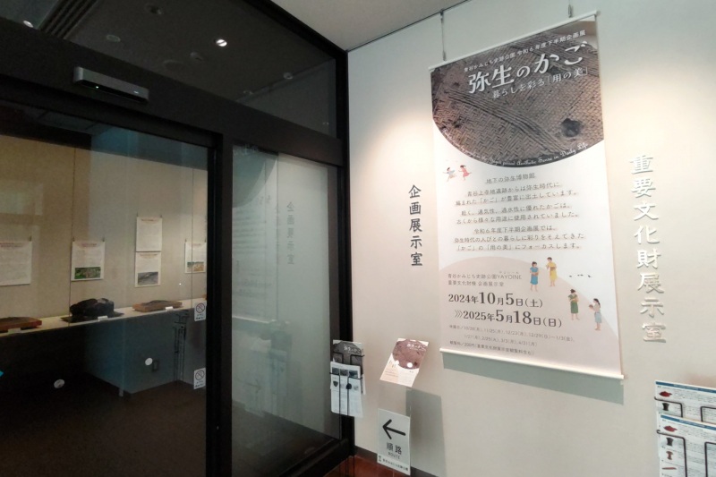 重要文化財棟　企画展