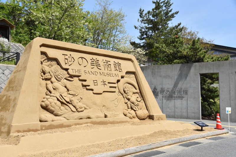 鳥取砂丘　砂の美術館入館券