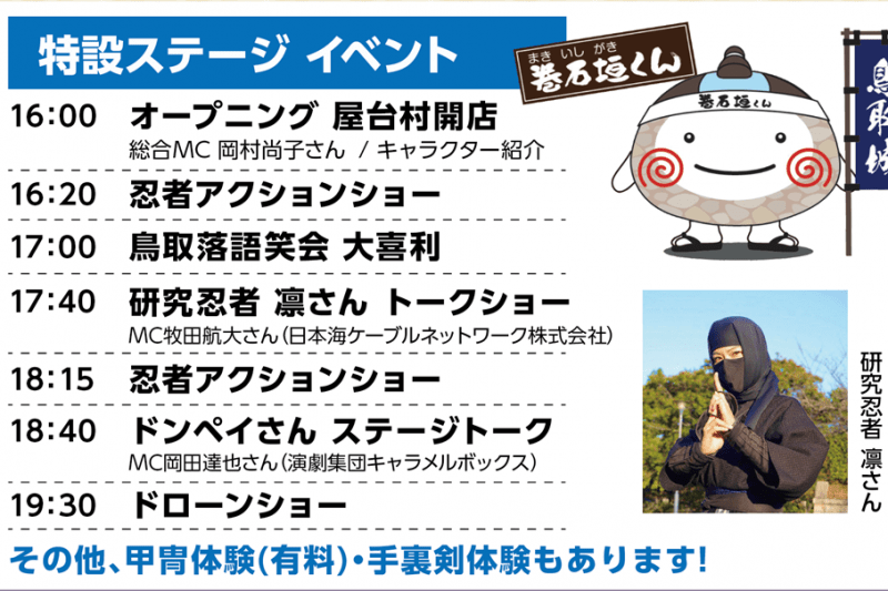 前夜祭タイムテーブル