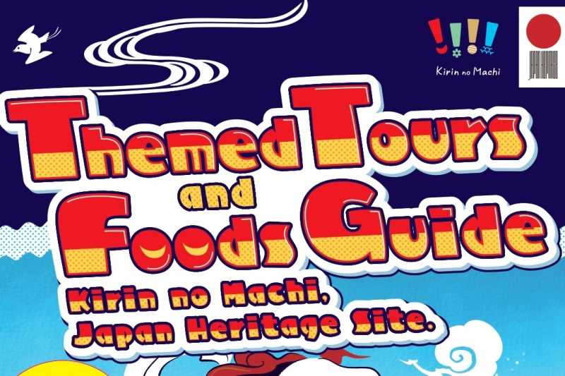 [Pamphlet] Journey with the Kirin! Themed Tours and Foods Guide Kirin no Machi, Japan Heritage Site.