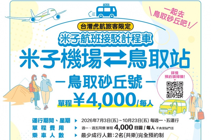 ◆用超值優惠輕鬆玩鳥取♪ 必看旅遊資訊◆