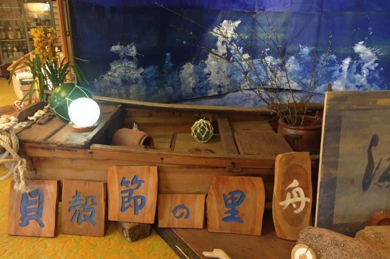 貝殻節の里　旅風庵