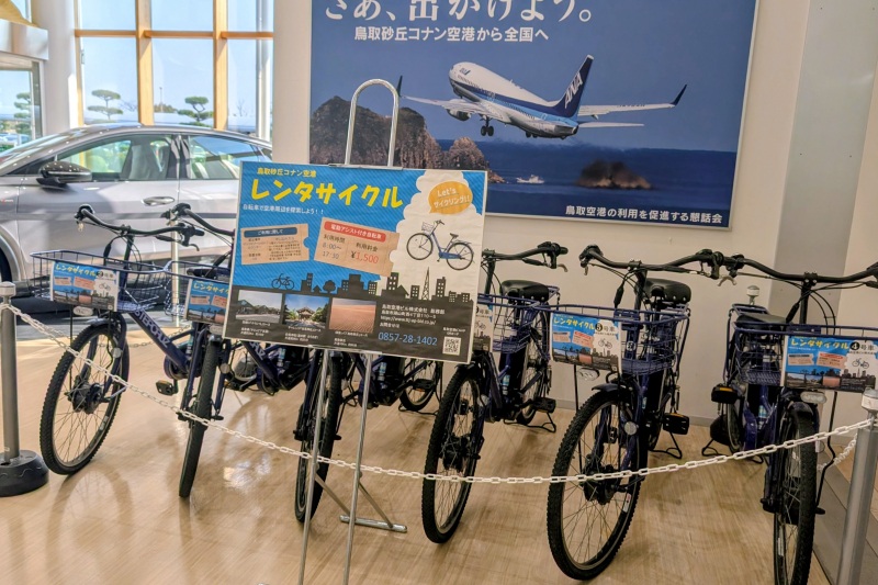 鳥取空港「レンタサイクル」