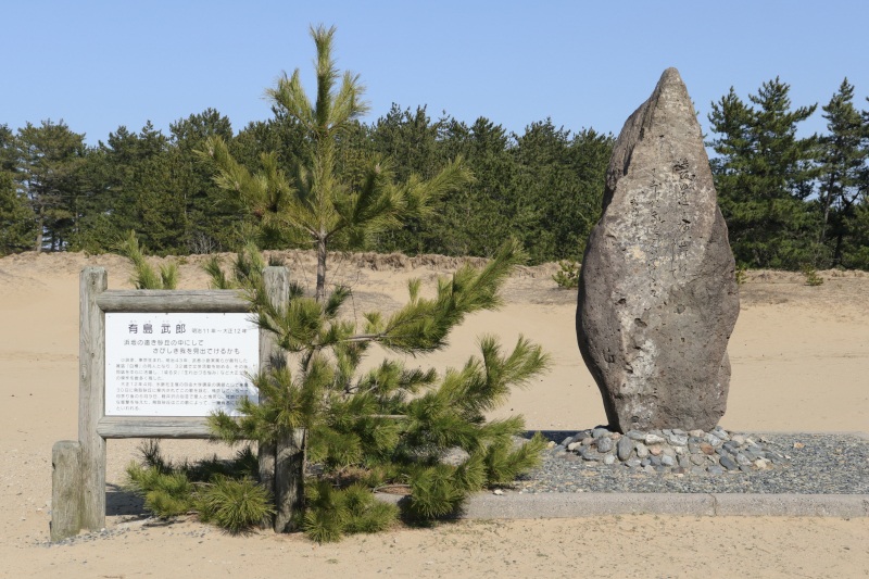 有島武郎歌碑　©TRAIL ON