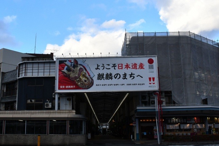 鳥取駅北口