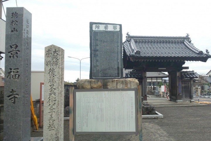 景福寺＜後藤又兵衛（基次）＞＜羽生郷右衛門＞