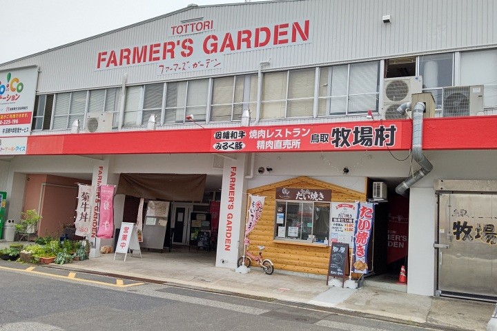 ファーマーズガーデン鳥取牧場村