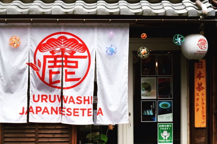 15:00　休憩「URUWASHI JAPANESETEA」