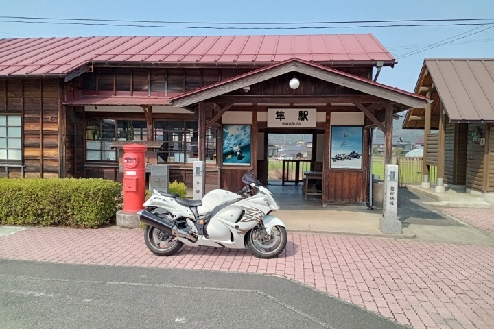 13:50 隼駅