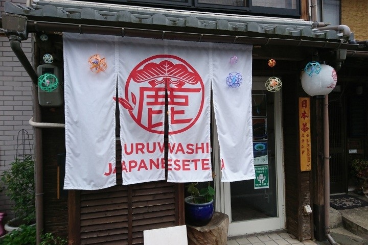 URUWASHI JAPANESE TEA（咖啡廳）