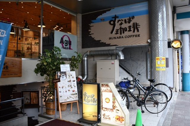 すなば珈琲　“新”鳥取駅前店