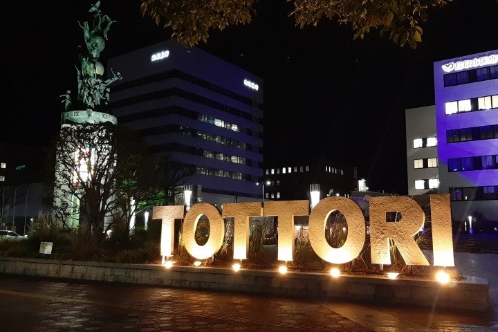 【宿泊】鳥取市内で宿泊
