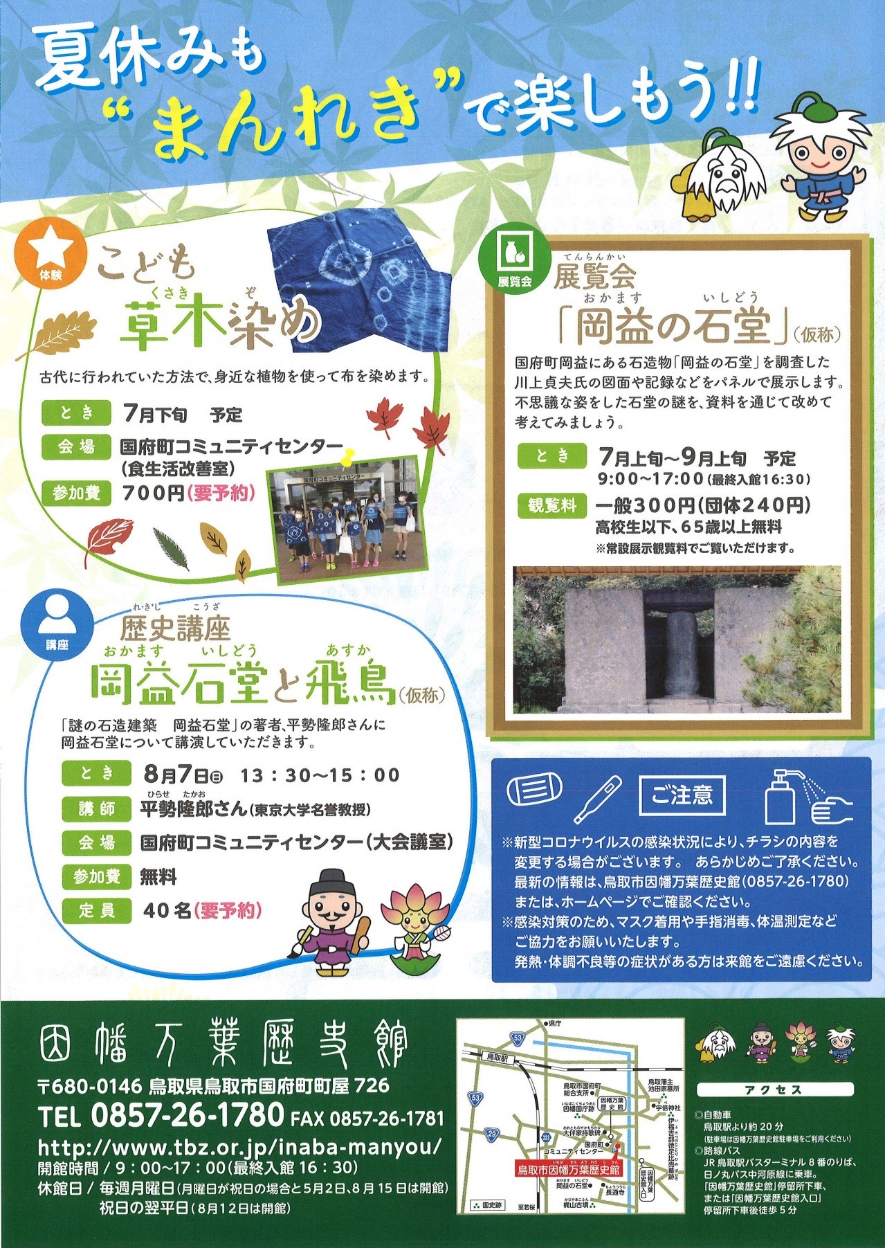 鳥取市因幡万葉歴史館 春 夏のイベント案内 新着情報 鳥取市観光サイト 公式 鳥取市のおすすめ観光 旅行情報