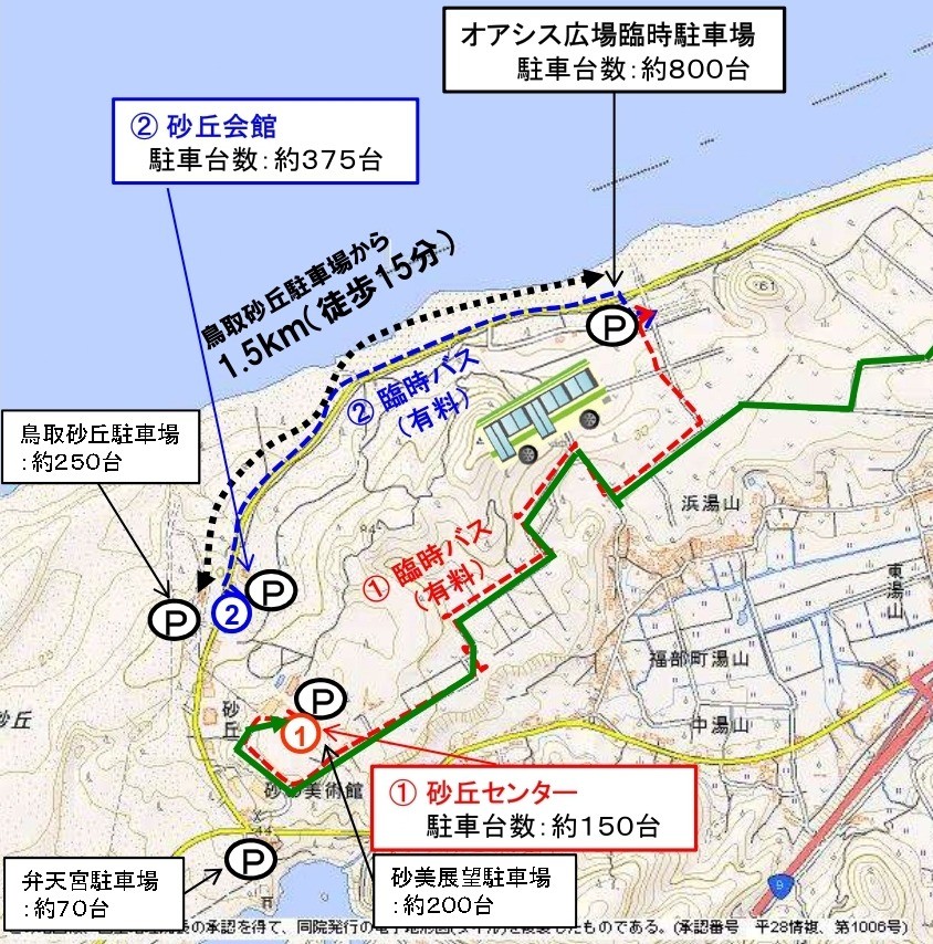 ゴールデンウィーク期間中に鳥取砂丘へお越しの皆様へ 新着情報 鳥取市観光サイト 公式 鳥取市のおすすめ観光 旅行情報 ゴールデンウィーク期間中に鳥取砂丘へお越しの皆様へ 新着情報 鳥取市観光サイト 公式 鳥取市のおすすめ観光 旅行情報