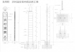 佐用町　浜村温泉案内塔設置工事