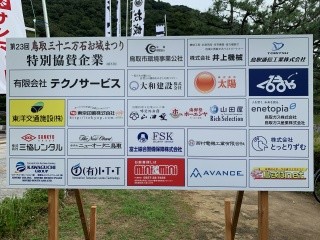 鳥取三十二万石お城まつり看板
