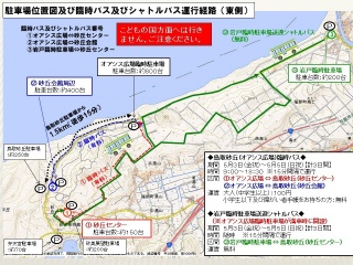 鳥取砂丘（オアシス広場）臨時バス、岩戸臨時駐車場送迎シャトルバス