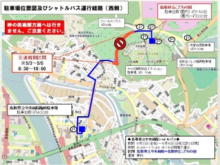 鳥取県立中央病院駐車場送迎シャトルバス