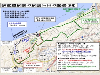 鳥取砂丘（オアシス広場）臨時バス、岩戸臨時駐車場送迎シャトルバス