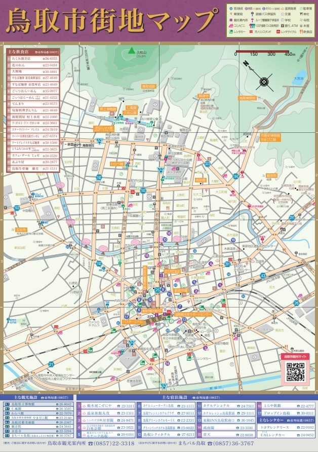鳥取市街地マップ