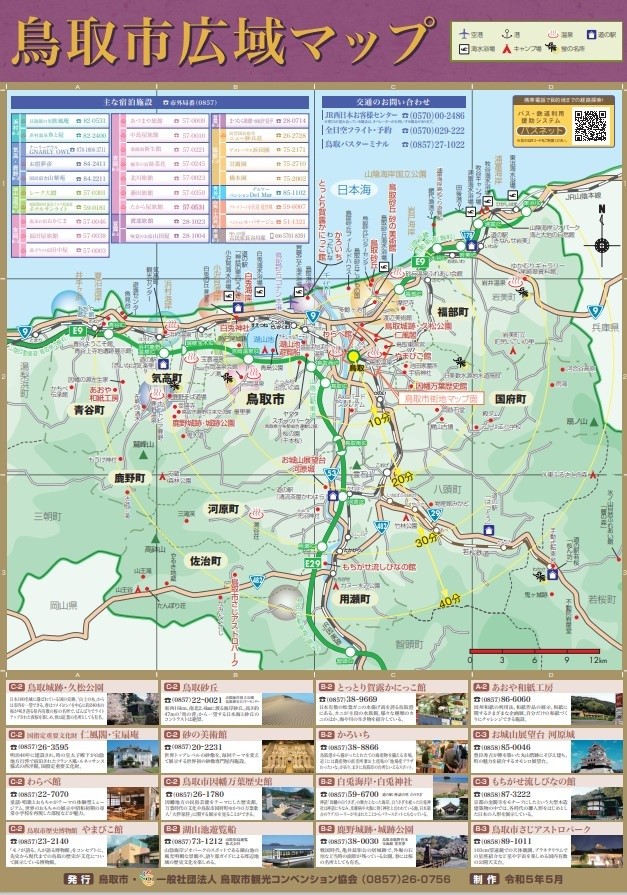 鳥取市広域マップ