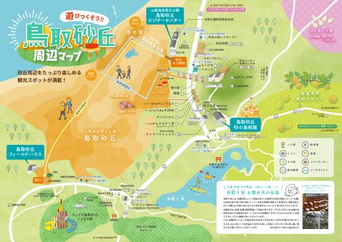 鳥取砂丘周辺マップ（表）