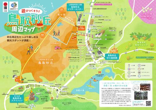 鳥取砂丘周辺マップ（表）