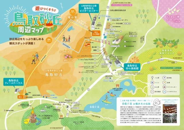 鳥取砂丘周辺マップ（表）