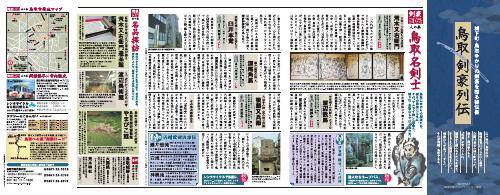 鳥取城下町巡り絵図「鳥取剣豪列伝」