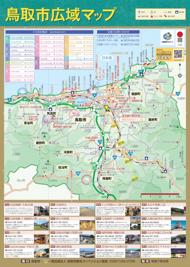 鳥取市街地マップ(裏)＿広域