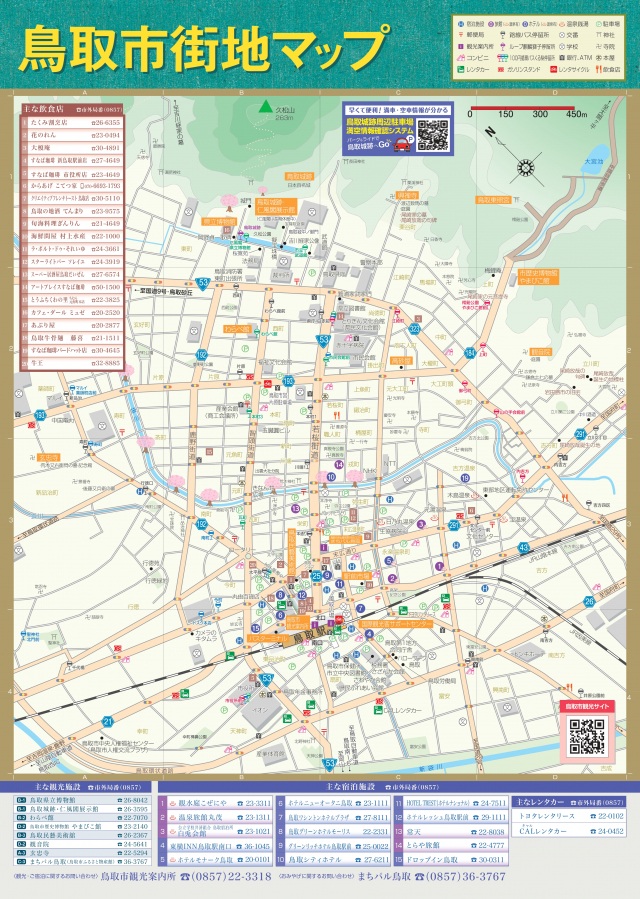 鳥取市街地マップ(表)＿市街地