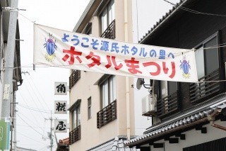 吉岡温泉ホタル祭り