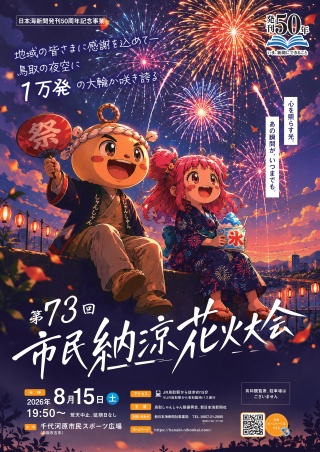 市民納涼煙火大會