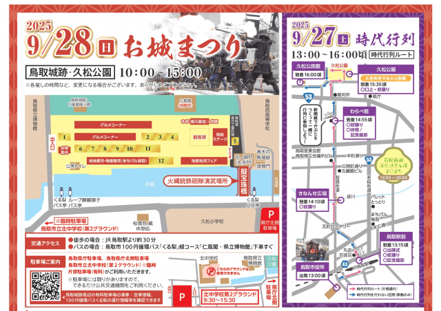 第2６回鳥取三十二万石お城まつり