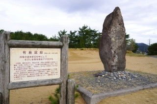 有島武郎歌碑