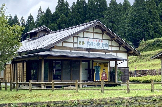 清流の郷 新田