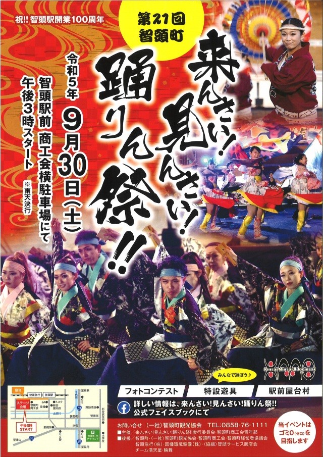 来んさい！見んさい！踊りん祭!!