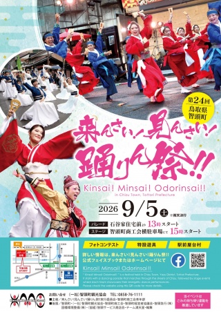 来んさい！見んさい！踊りん祭!!